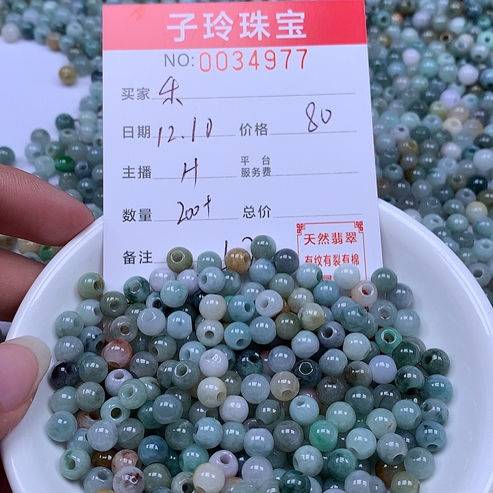 乐***悠翡翠散珠珠子。    