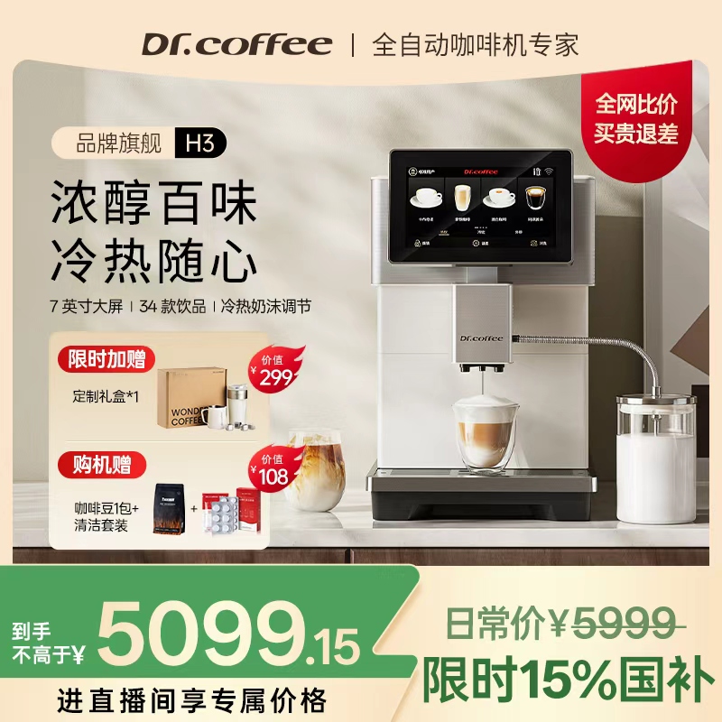 咖博士H3全自动咖啡机冷热双萃冷萃意式家用研磨一体一键黑咖奶咖