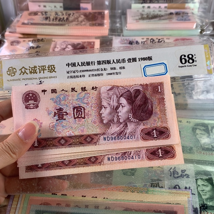 ꧁***꧂801红金龙十连号全新，96800401～410