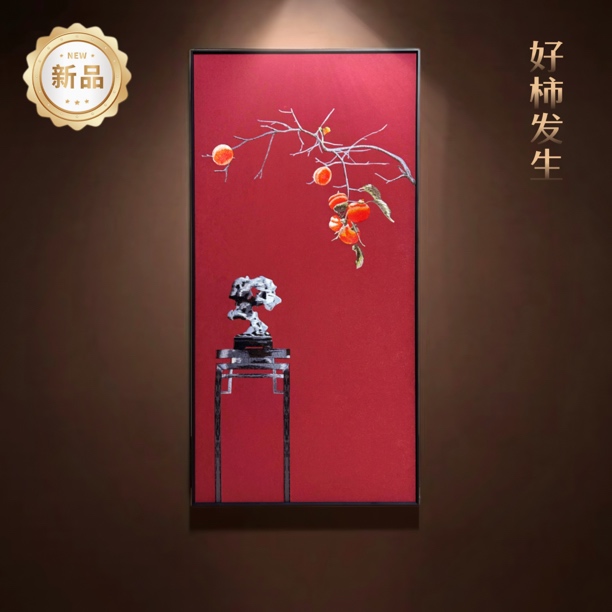 江南刺绣局《好柿发生》刺绣装饰画 宋氏美学 禅意新中式 玄关 茶室
