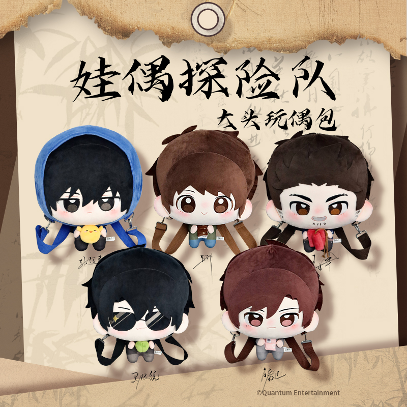 DMBJ盗墓笔记正版授权娃偶探险队40cm大头玩偶包正品毛绒双肩包包