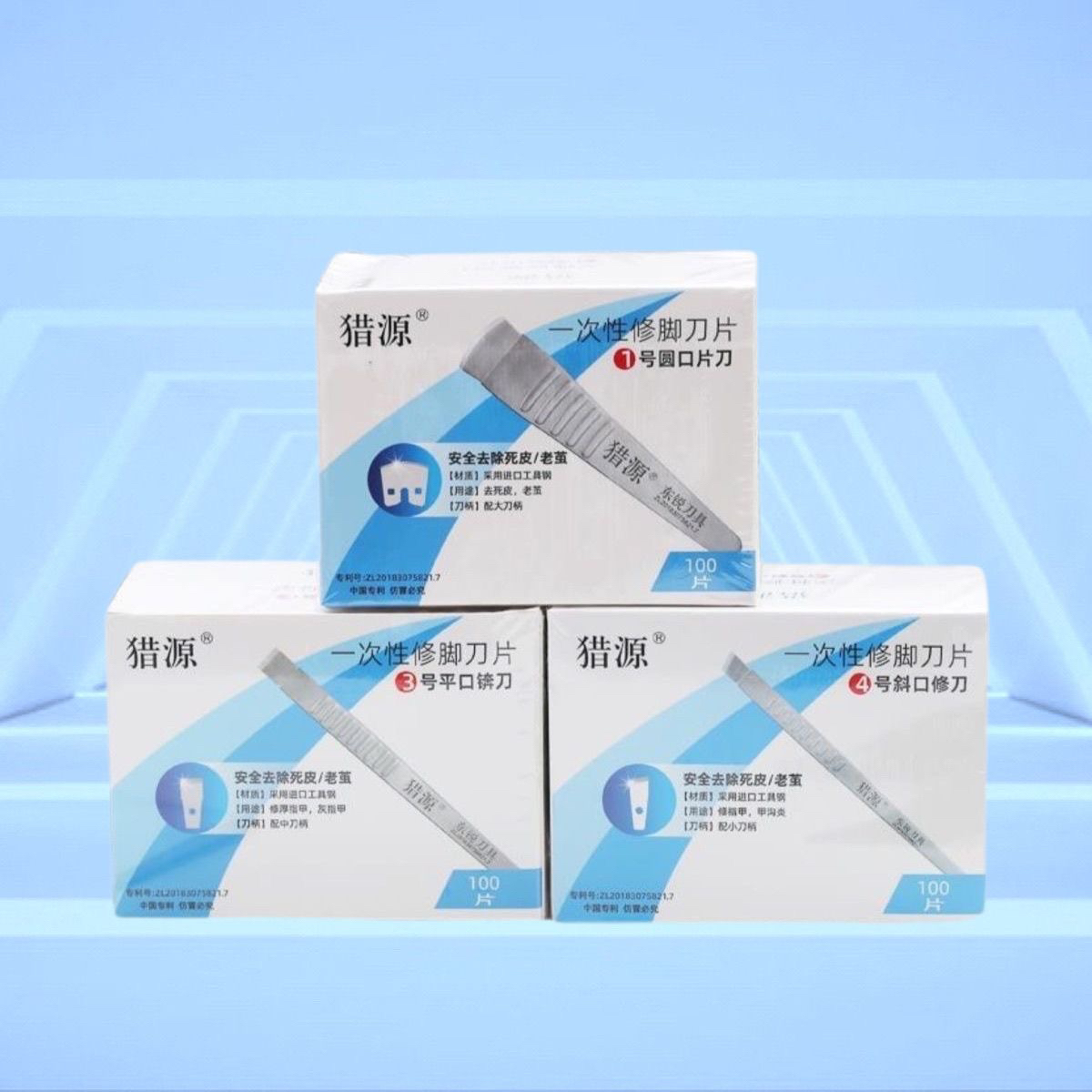 猎源一次性修脚刀片家用技师去死皮无菌独立包装修脚店