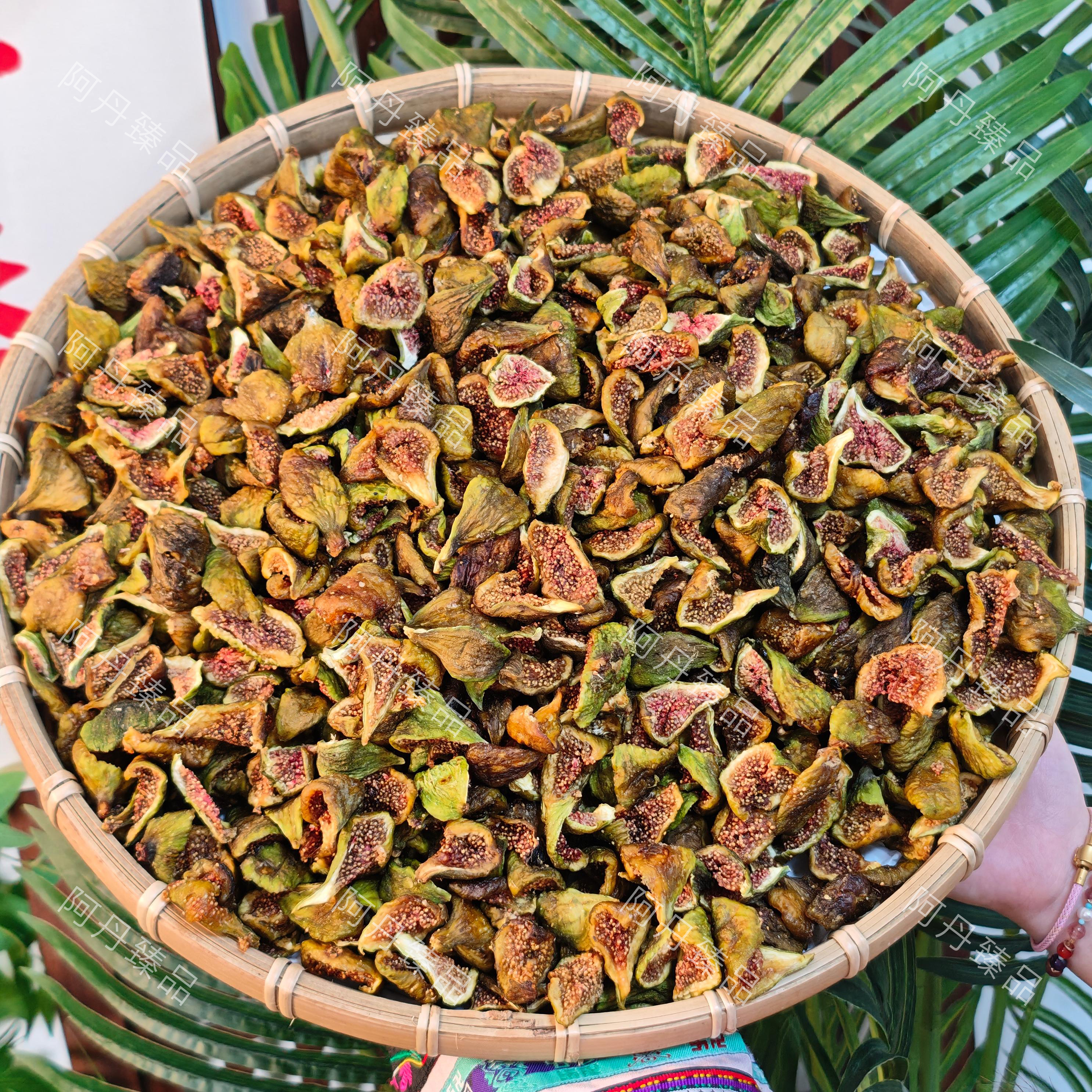 【瑶妹臻品】无花果 农家土特产 可搭配枸杞