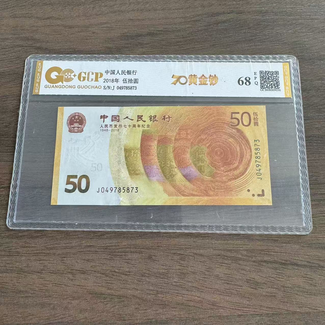 《福》2018年70周年纪念钞 黄金钞  单枚  分装评级68EPQ