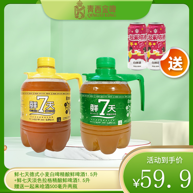 德式小麦白啤1.5L+淡色拉格1.5L+一起来哈酒500ml*2