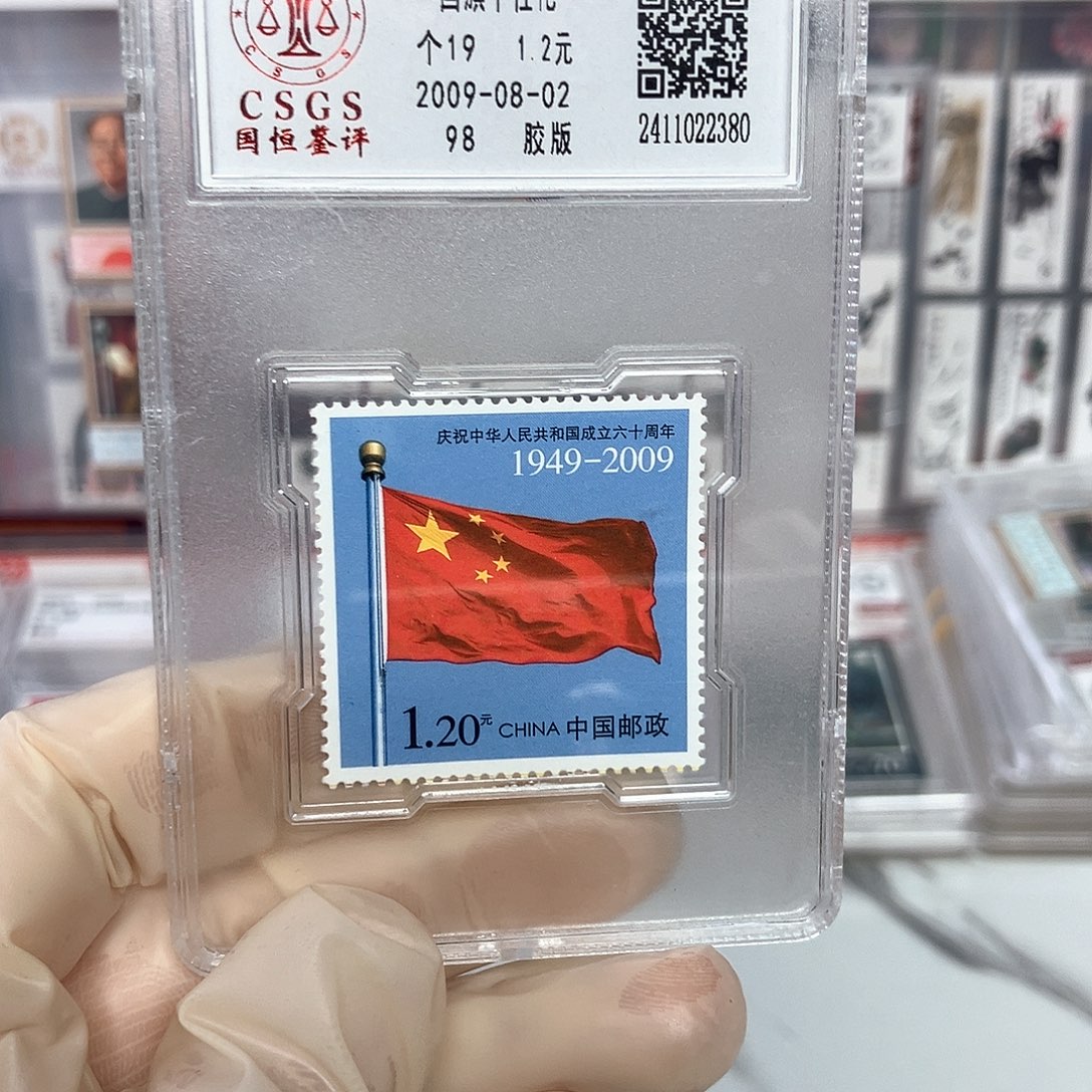 国旗邮票评级原胶全品
