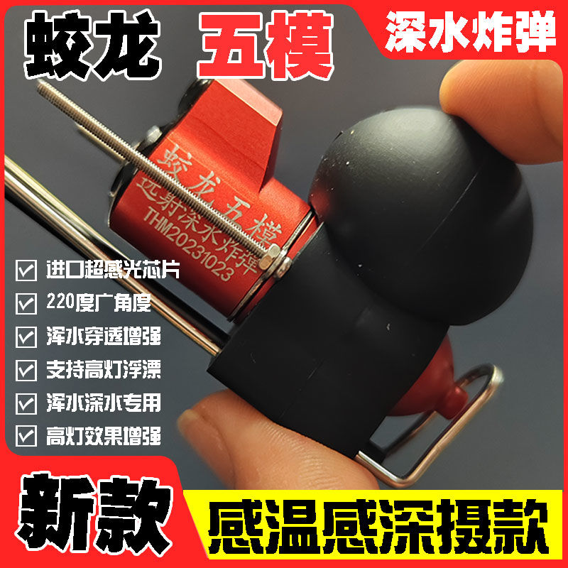 蛟龙五模可视锚鱼专用摄像头感温感深摄像头探鱼器头索尼芯片