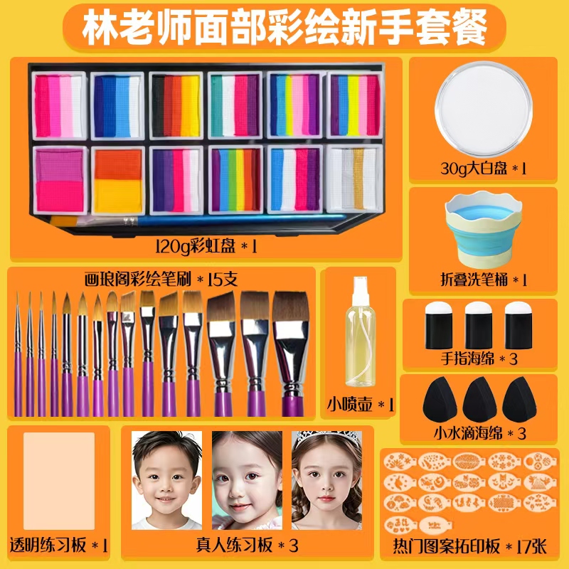 【林老师推荐】画琅阁儿童面部彩绘新手套餐练习脸部出摊颜料