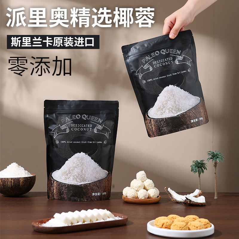 派里奥全脂椰蓉烘焙即食斯里兰卡进口零添加甜品馅料制作椰蓉月饼