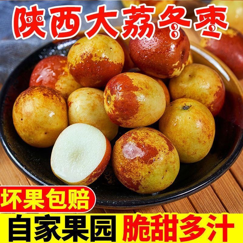 停用【顺丰次日达】正宗陕西特级大荔冬枣脆甜新鲜枣现摘产地直发顺丰包邮陕西省