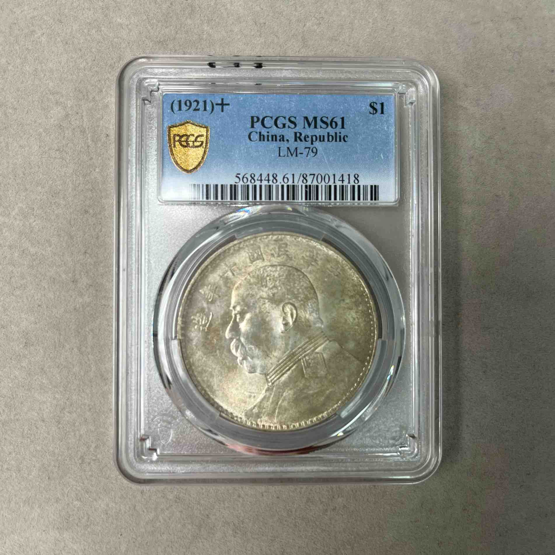 PCGS MS61 十年大头壹圆 普版  87001418