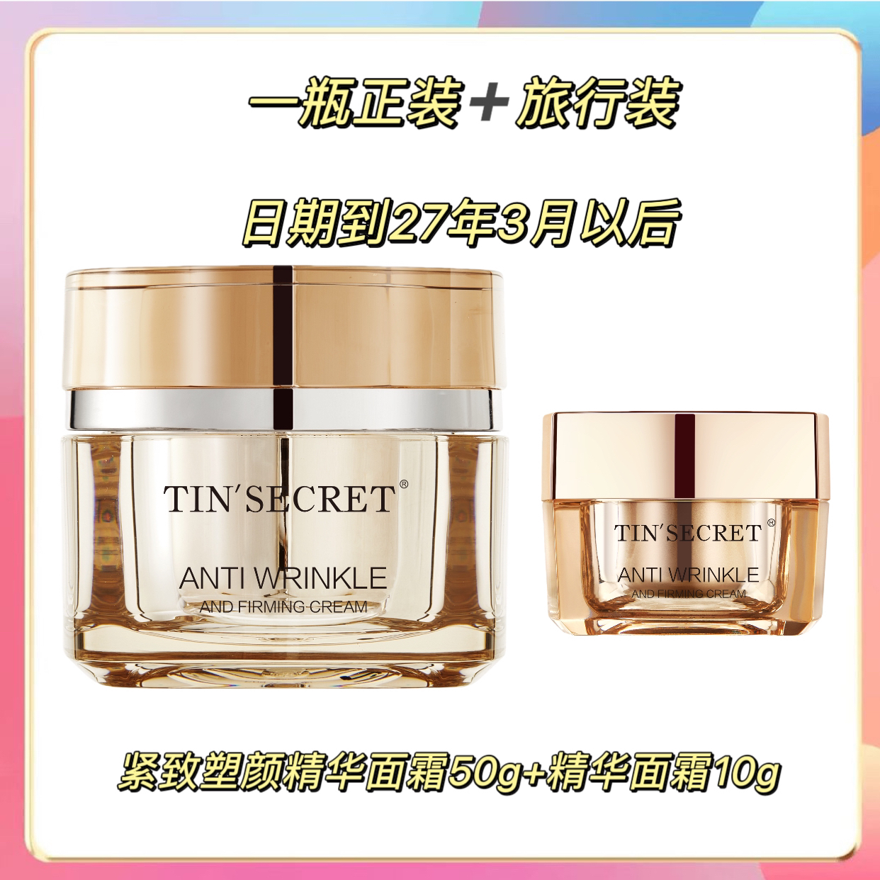 紧致塑颜精华面霜