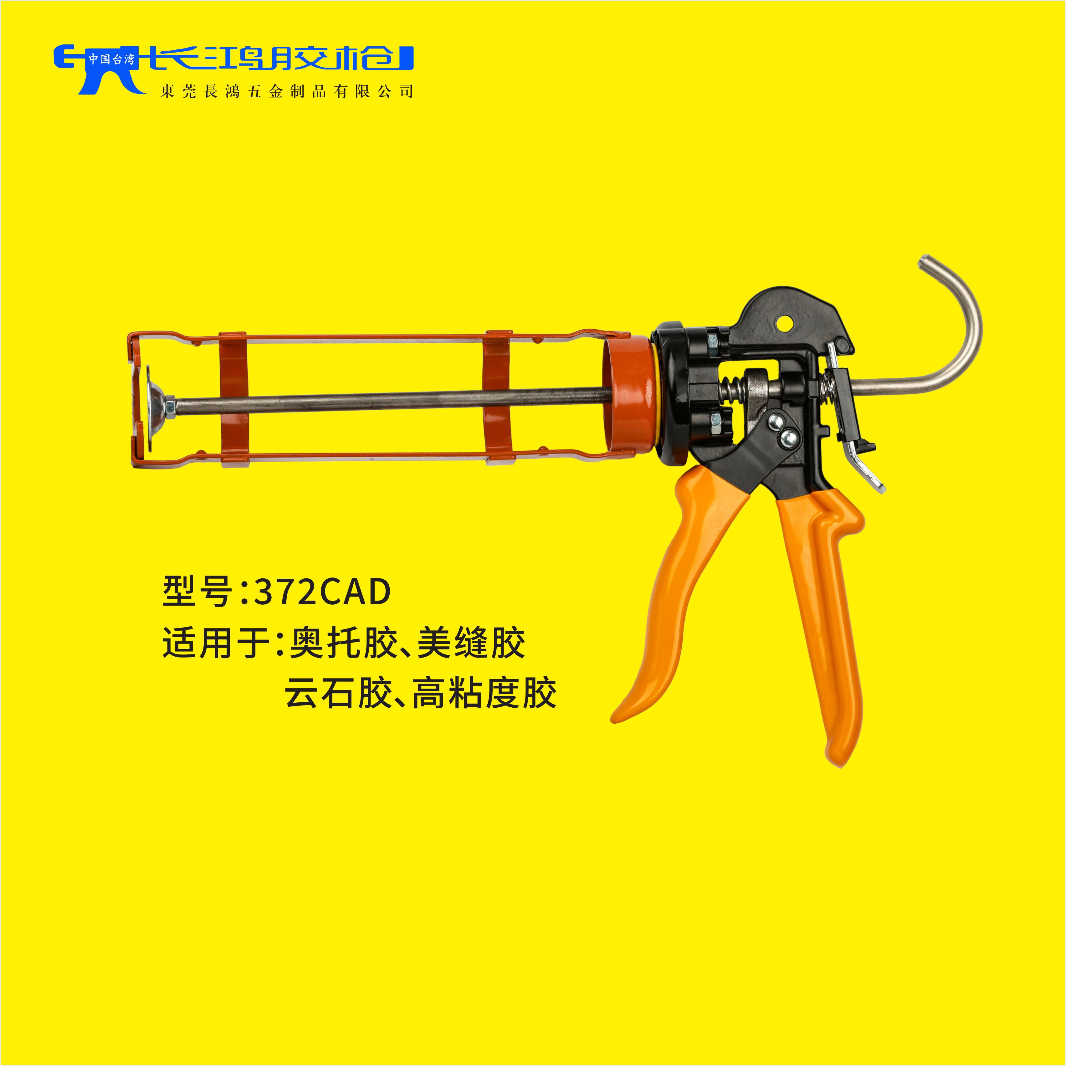 长鸿胶枪372CAD胶枪适用于美缝胶奥托胶等高粘度胶