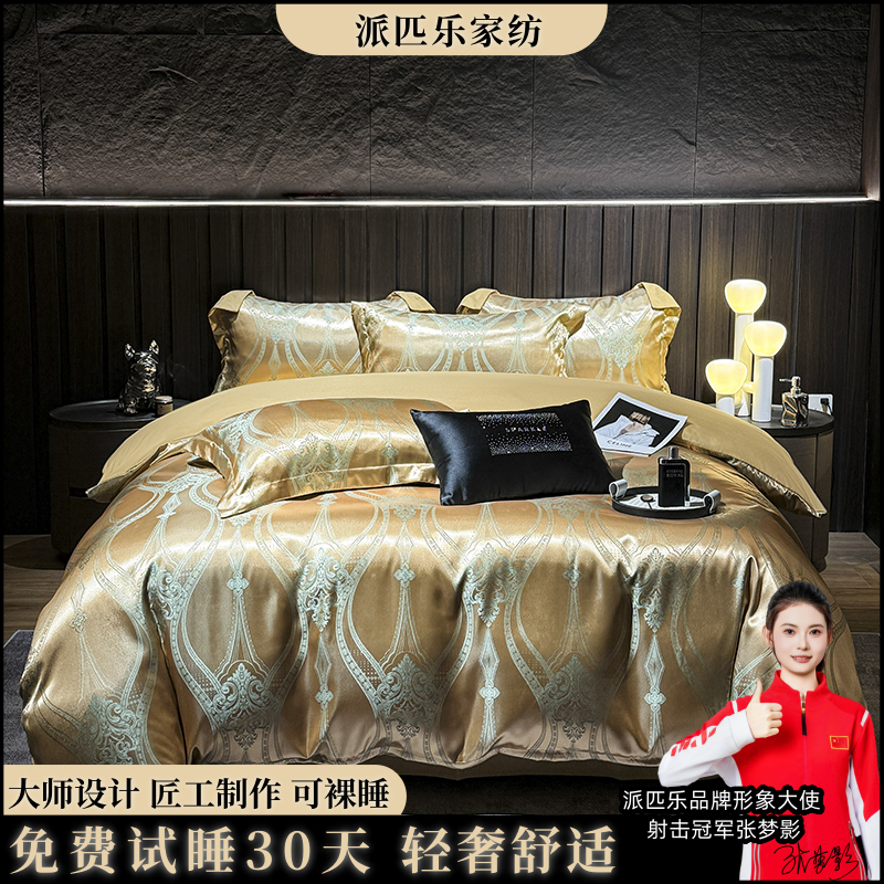 （试睡30天）【专柜直发】品质高定印染锻贡提花四件套 艾利