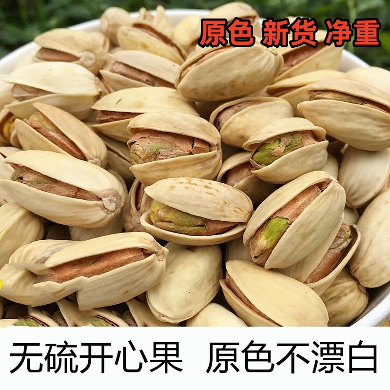 鑫徽派【本色开心果袋装】本色无硫漂白原色开心果坚果批发