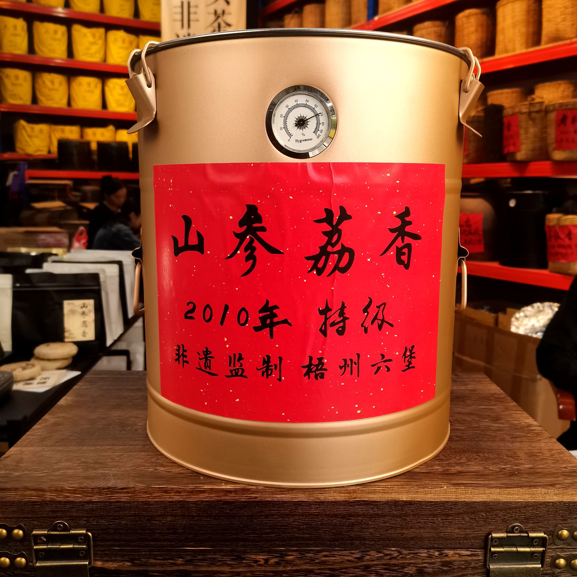 【2010年山参荔香】山参香+荔枝香 自然转化 源头发货 特级六堡茶
