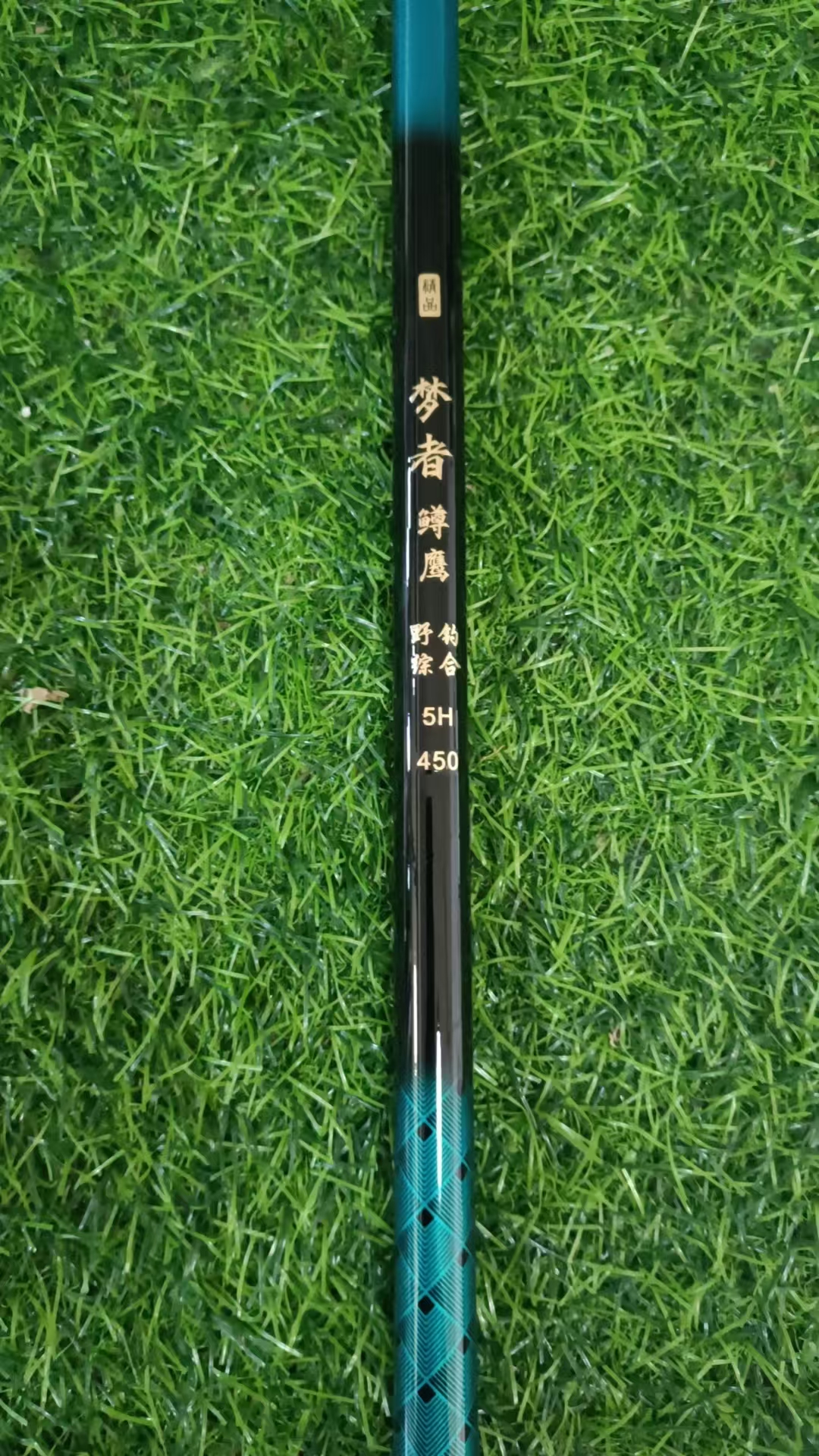 （5h梦者鳟鹰）库存样品福利台钓竿