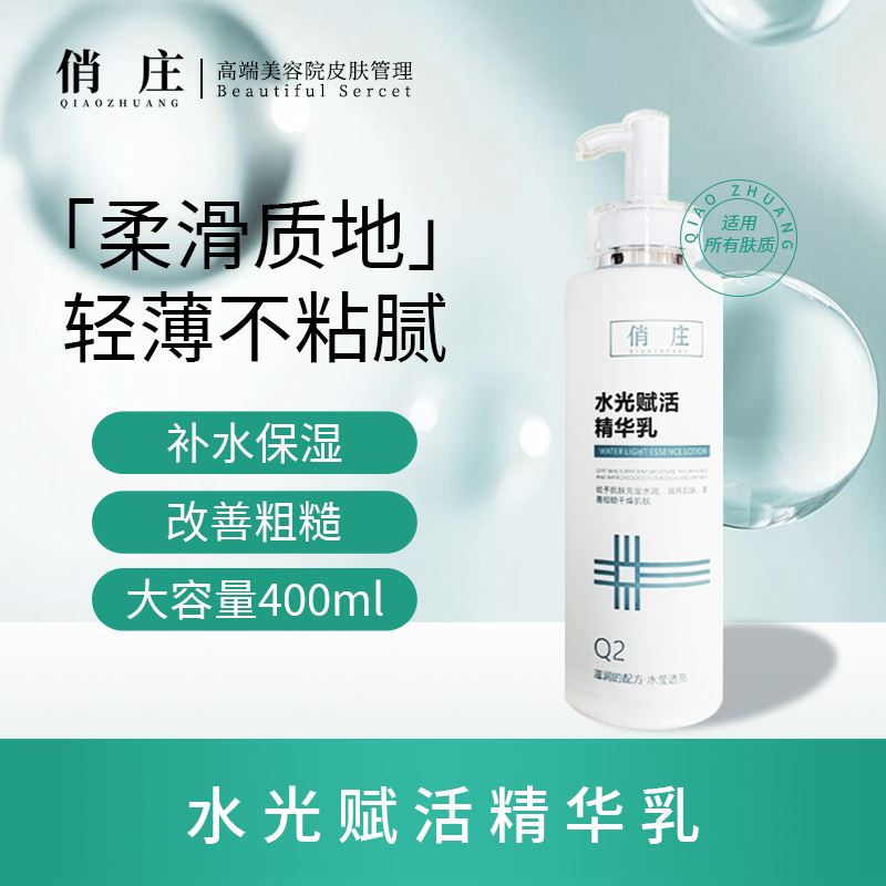 【俏庄】水光赋活精华乳润养肌肤改善粗糙干燥细腻丝滑水润