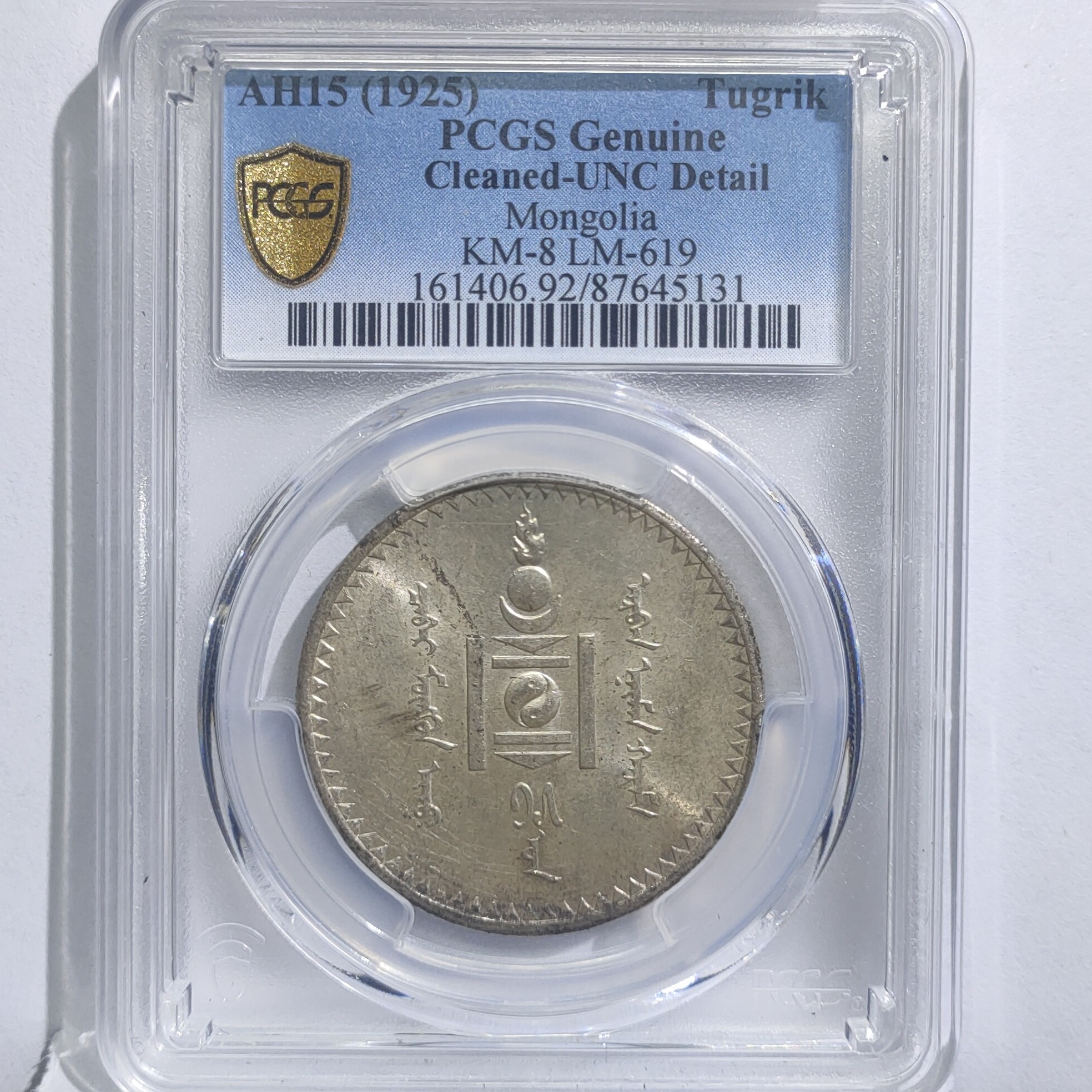 蒙古唐吉壹圆银币/国福泉信/45131