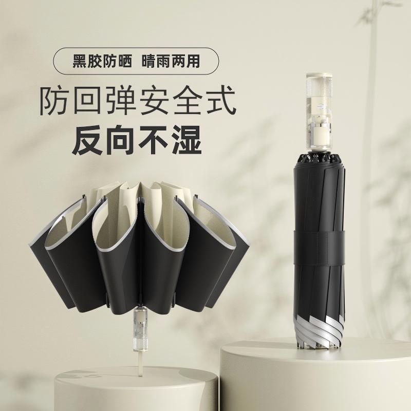 全自动节节收反向雨伞大号防紫外线晴雨两用遮阳伞学生黑胶防风