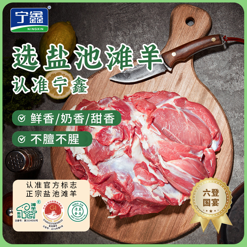 宁鑫去骨后腿肉4斤 精选优质盐池滩羊 肉质鲜嫩 新鲜屠宰生态牧场