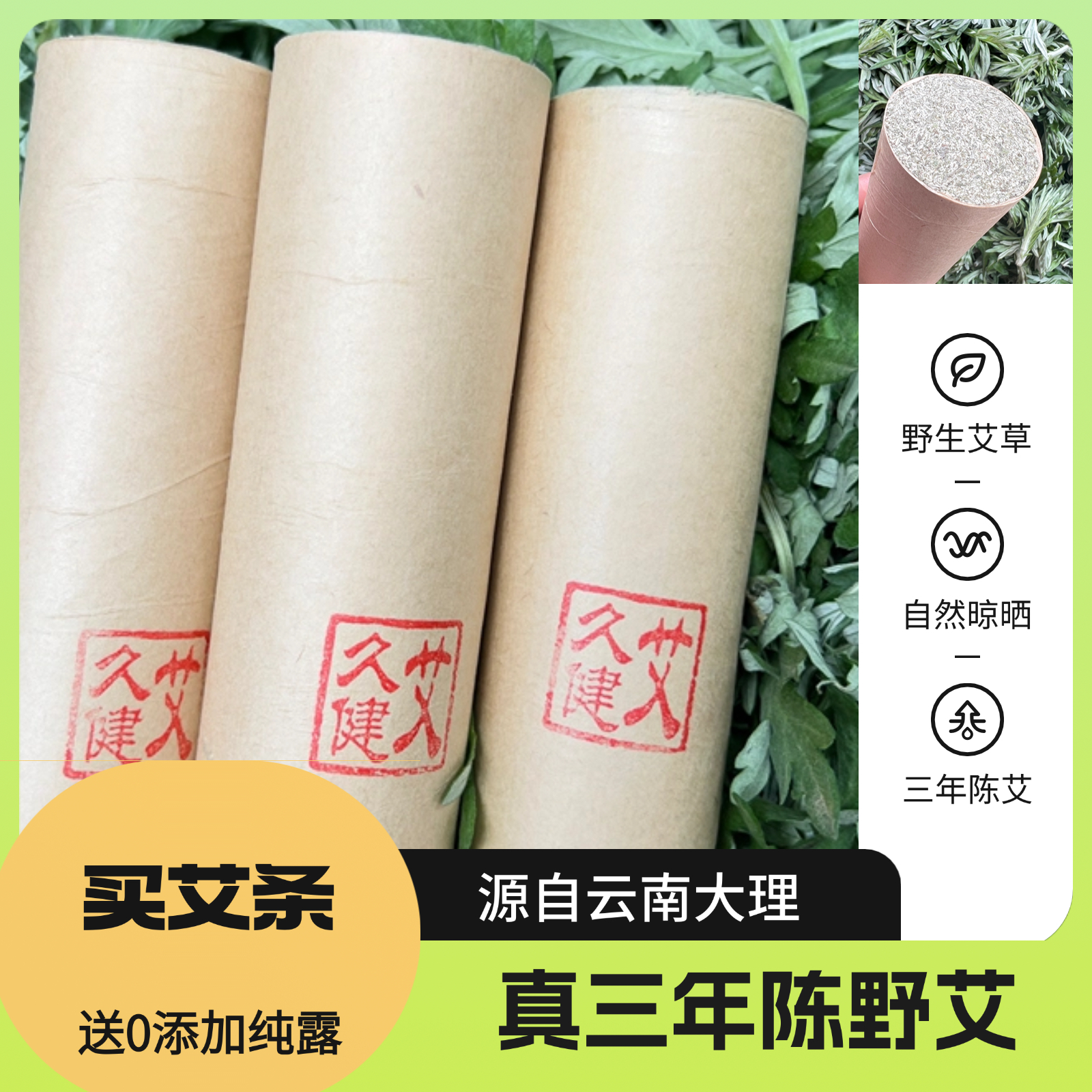 三年陈手工艾条4.2cm正宗云南大理野生陈艾条