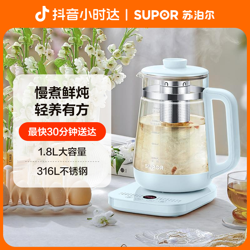 【小时达】苏泊尔养生壶SW-18Y10大容量1.8L家用大口径316L不锈钢花果茶保温煮茶器