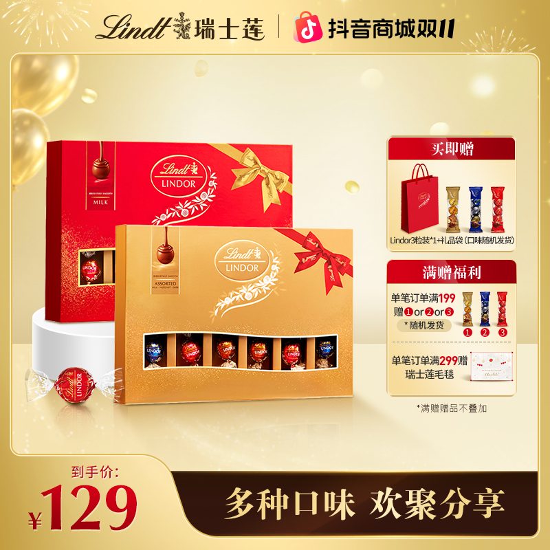 Lindt/瑞士莲软心巧克力节日礼物精选分享装生日伴手礼22粒礼盒