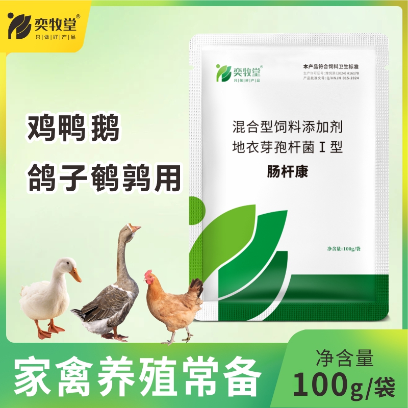 调节肠胃解决各种颜色粪便水便促消化良肠胃家禽通用