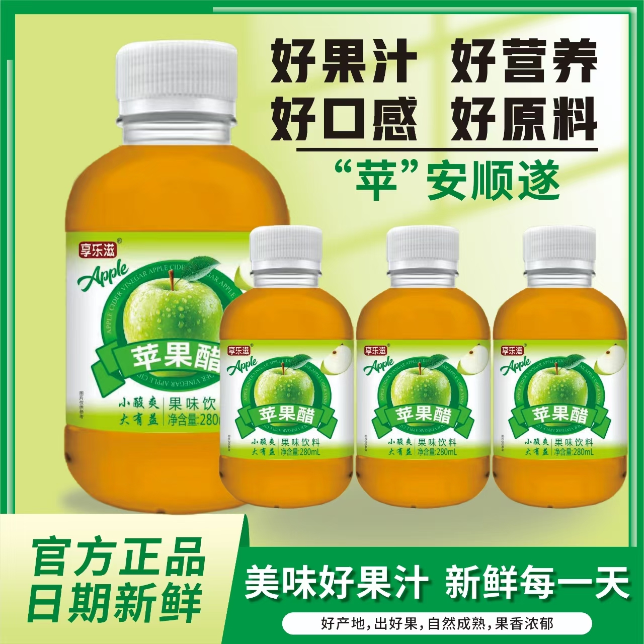 3【厂家直发】正宗低糖苹果醋饮料批发9瓶0脂0卡果醋果味饮品