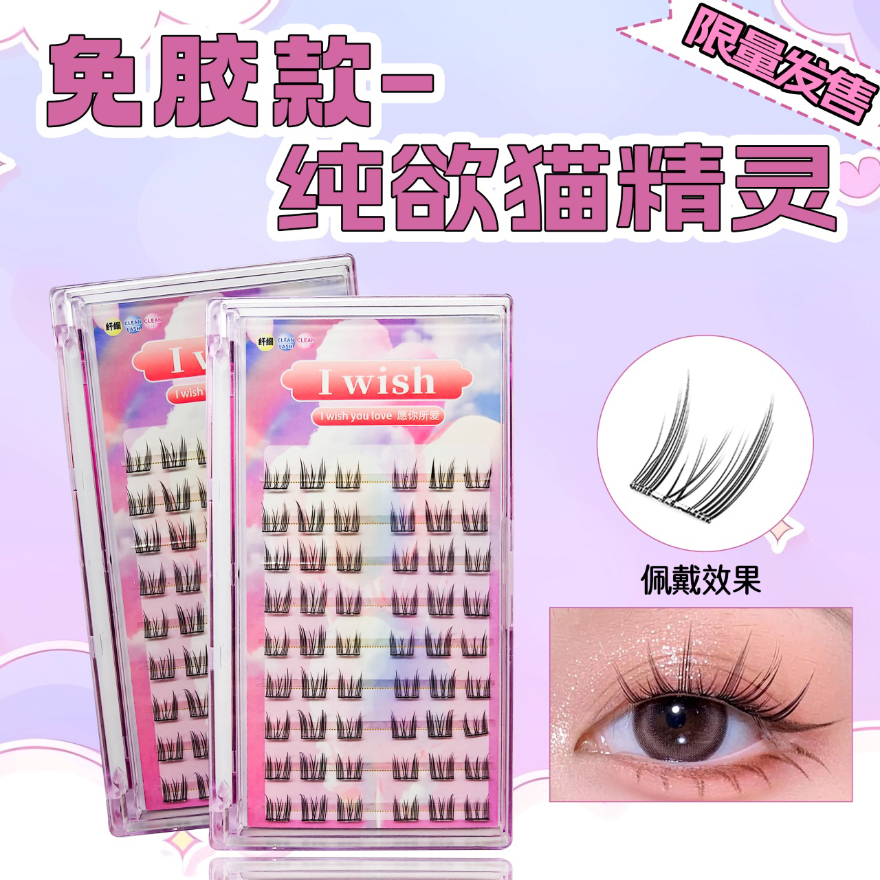 免胶 纯欲猫精灵