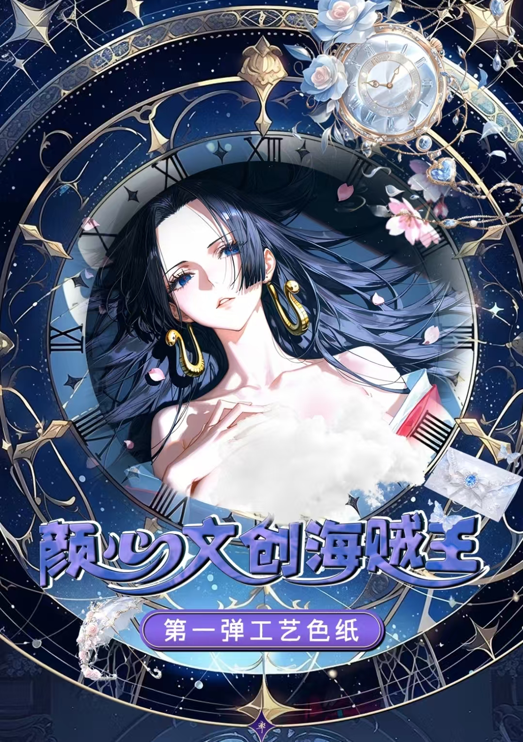 【新人浮浮/平拆】颜心文创海贼王收藏集换式色纸  默认代拆 闪闪