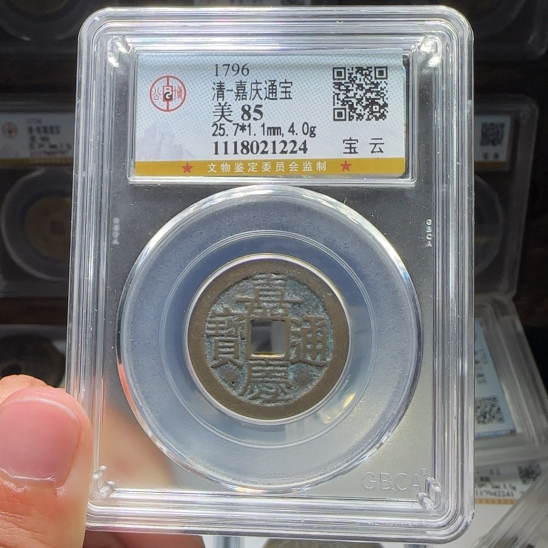 铜牛*FY嘉庆宝云部颁式85分1224