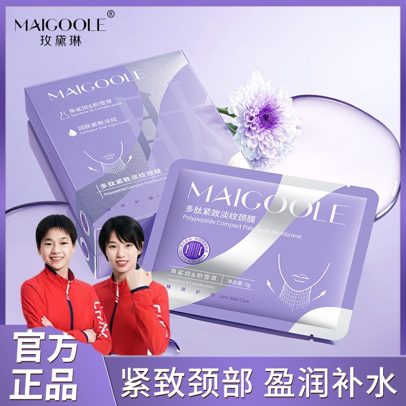 【央妈推荐】胖东多肽淡纹来颈膜提亮肤色淡化细纹颈霜补水抗皱