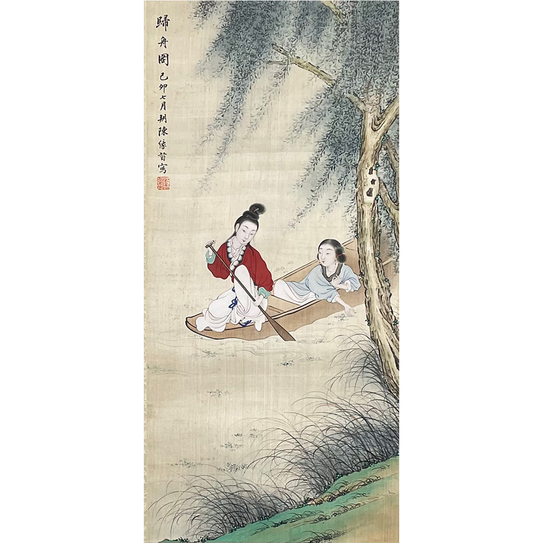 陈缘督--归舟图  61*28cm约1.5平尺