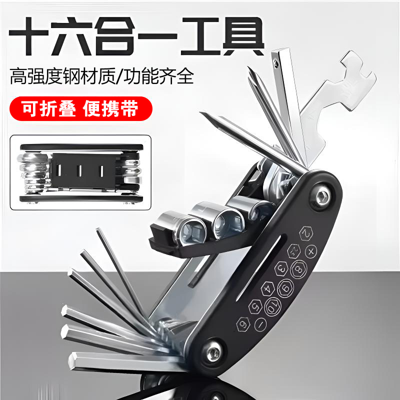 16合一扳手多功能组合工具便携折叠式内六角扳手套装螺丝刀