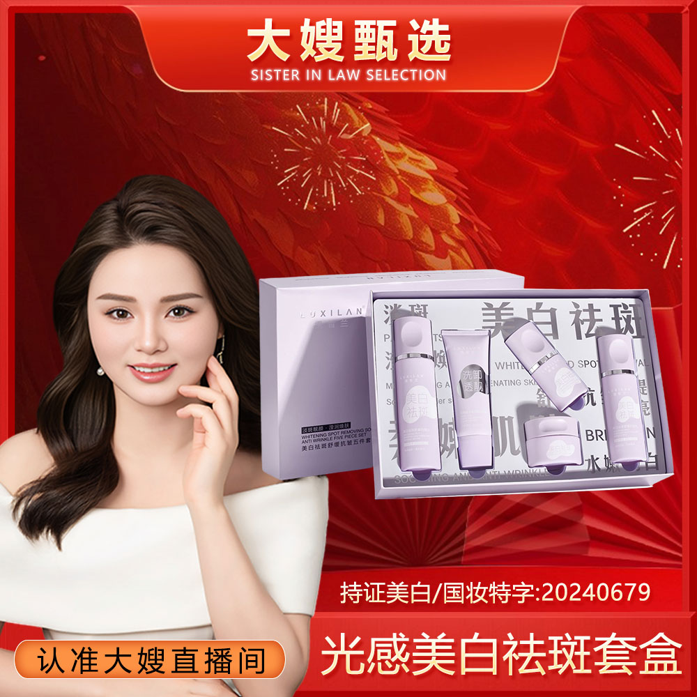 【全套持证美白祛斑】大嫂自用款｜ 光感美白祛斑套盒  匠心之作