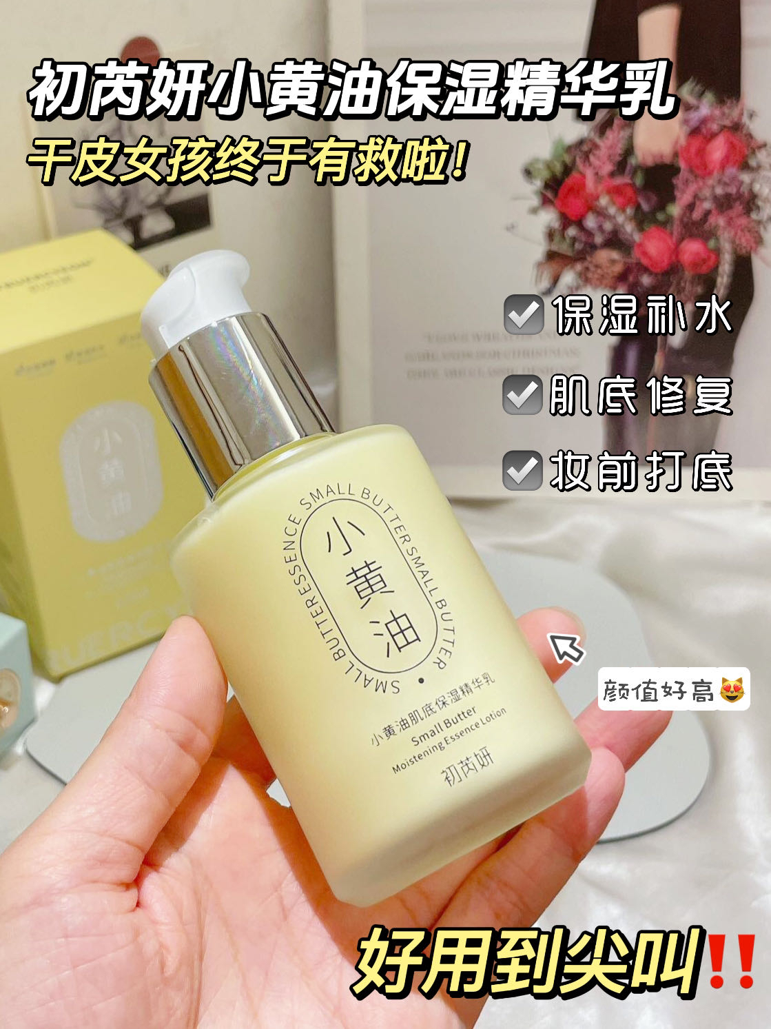 小黄油肌底精华乳保湿补水妆前打底不油腻肌底修复