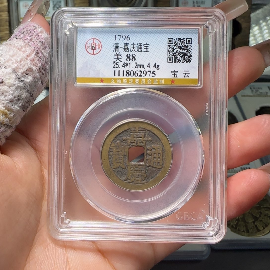 铜FY 88分嘉庆宝云 2975