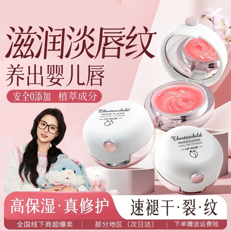【小鱼专属】水蜜桃唇膜去死皮角质淡化唇纹保湿补水防干燥裂润唇膏
