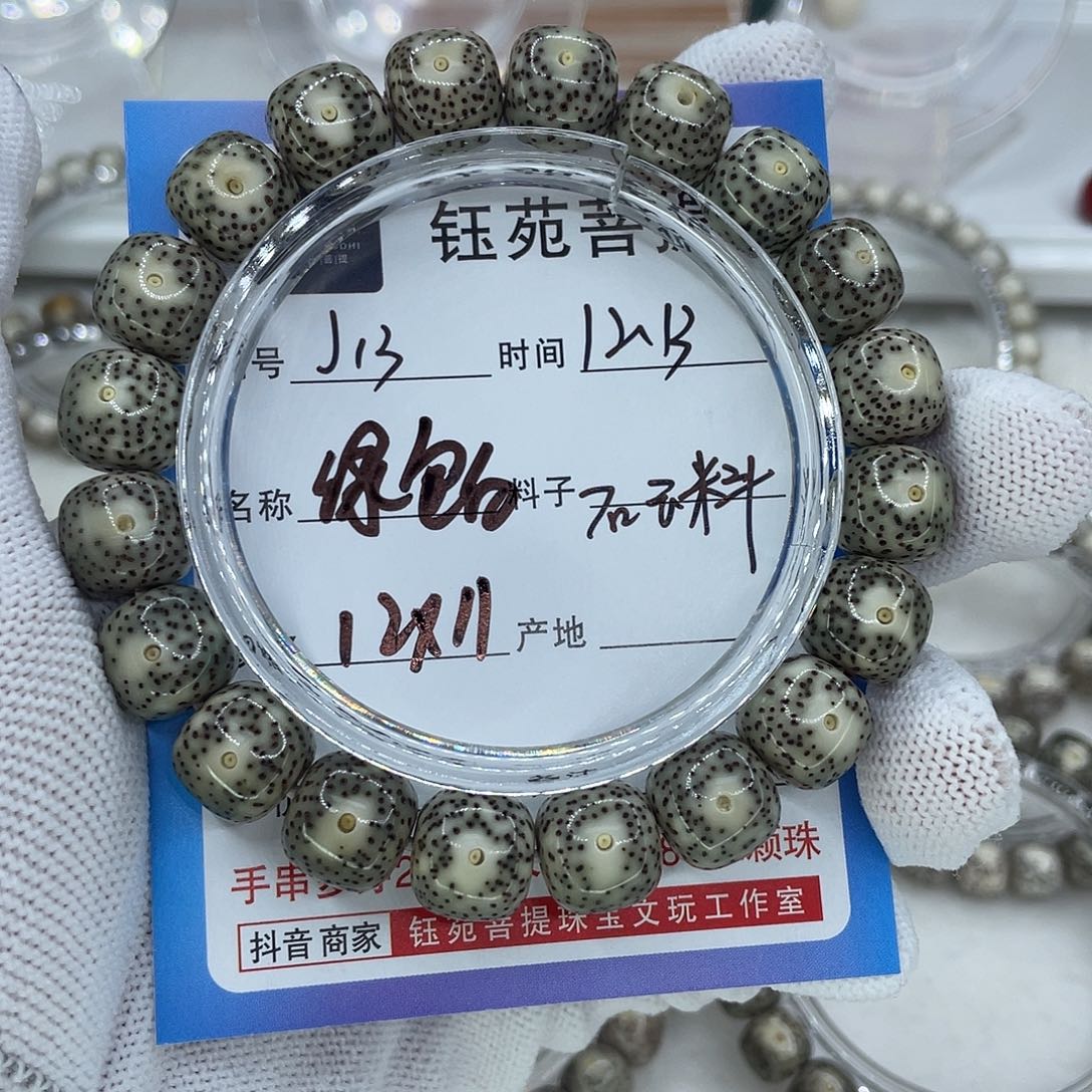 四***鸽手串星月菩提13绿包白