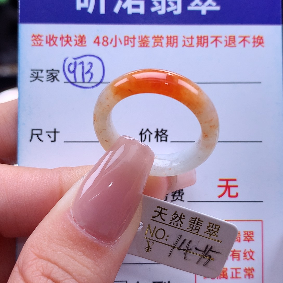 翡翠未镶嵌戒指14 15圈
