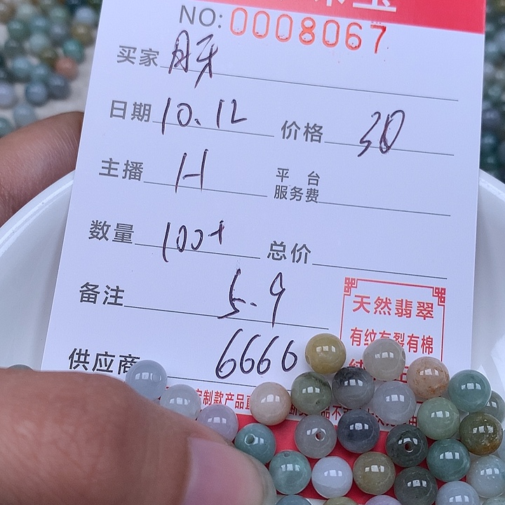 月***牙翡翠散珠珠子。   