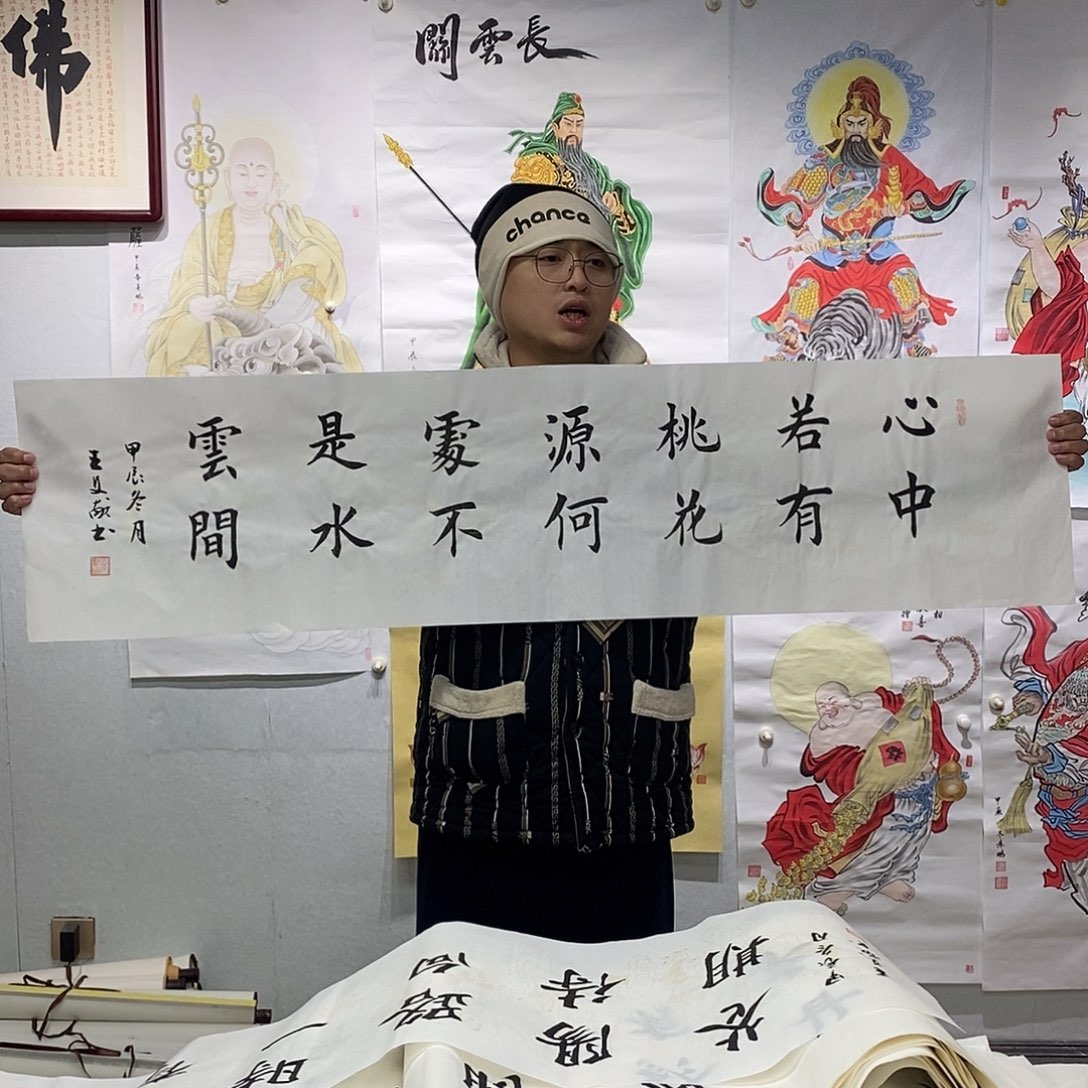 书法王文献手写作品