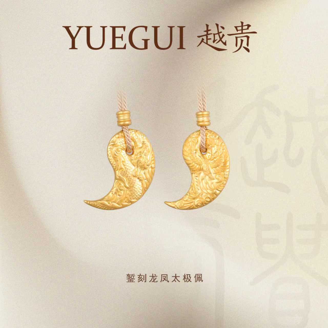 越贵珠宝足金999古法纯手工錾刻龙凤太极佩龙凤呈祥古韵十足
