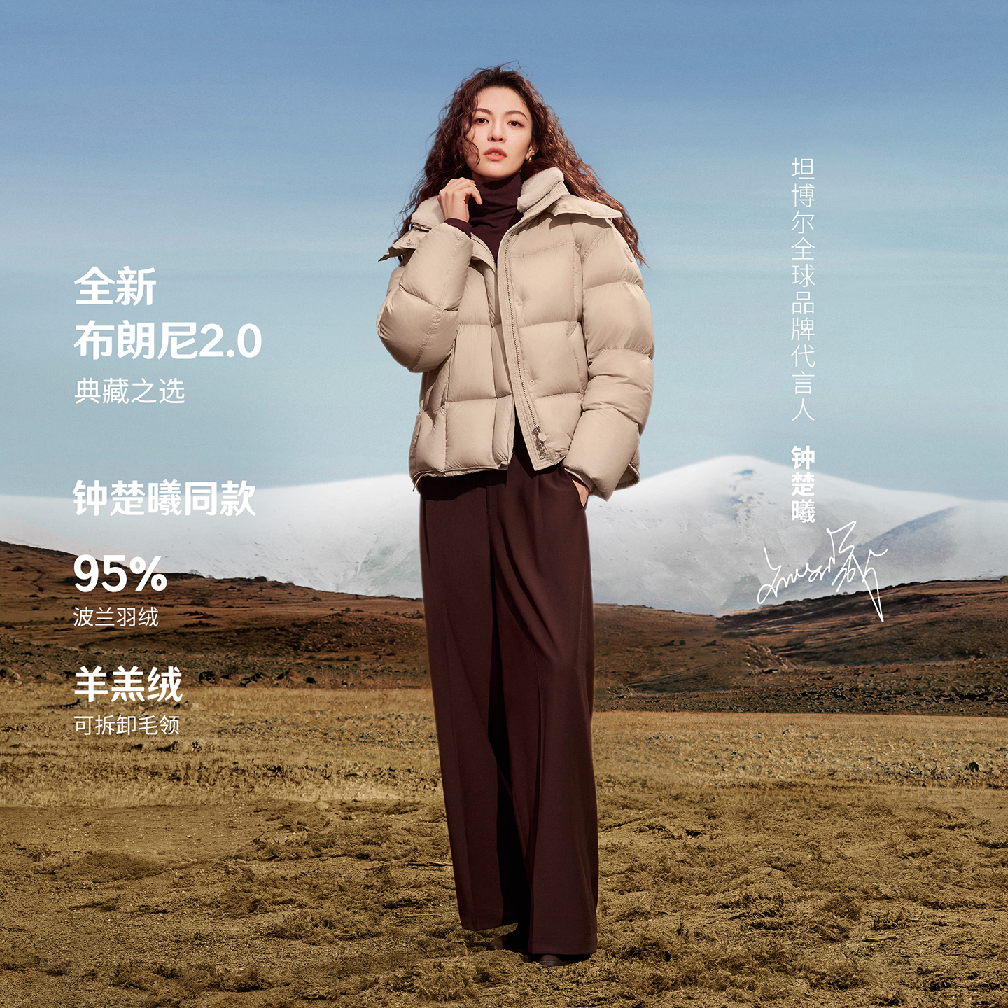 【钟楚曦同款】坦博尔25年新款布朗尼流光风时尚羽绒服百搭外套350Z