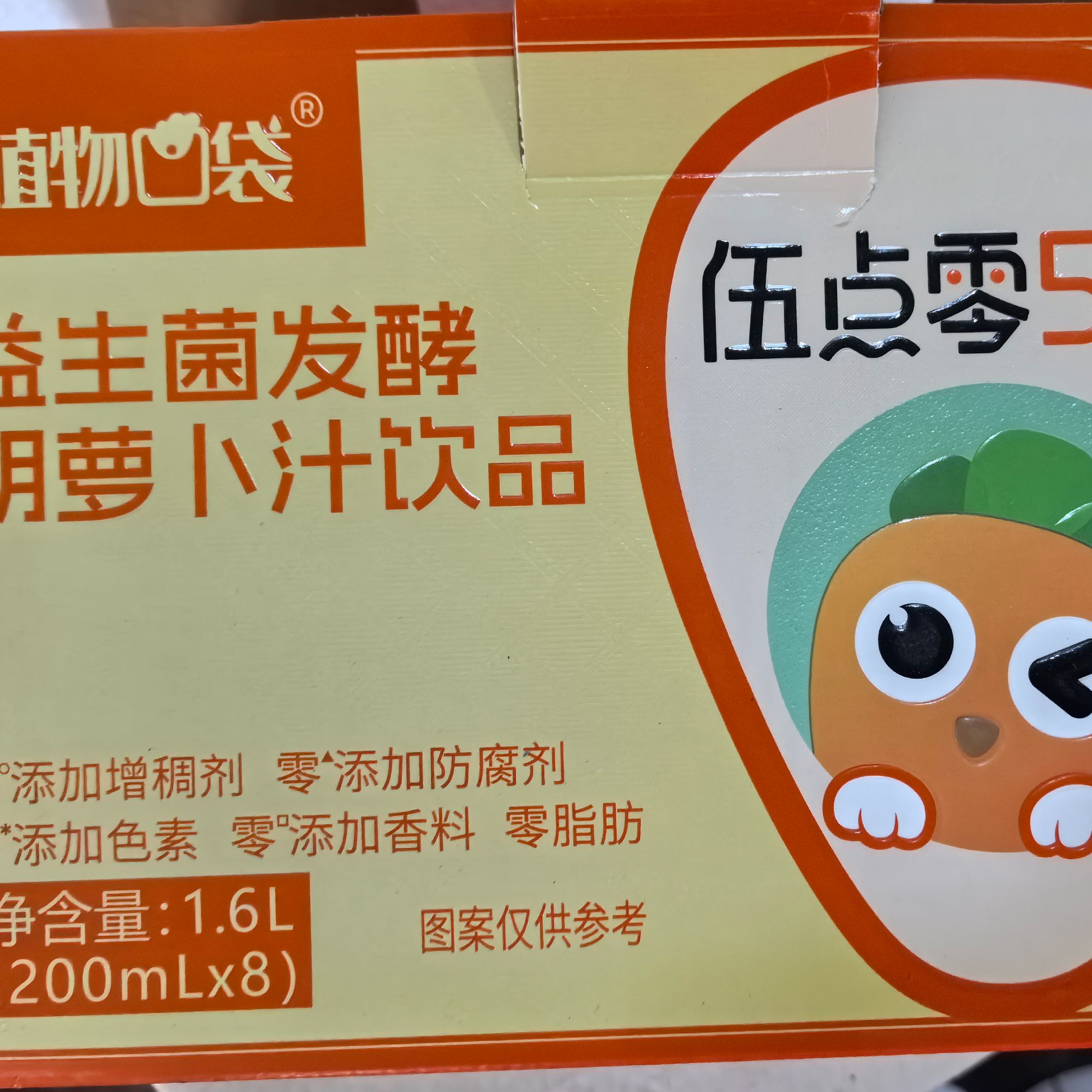 益生菌发酵胡萝卜汁