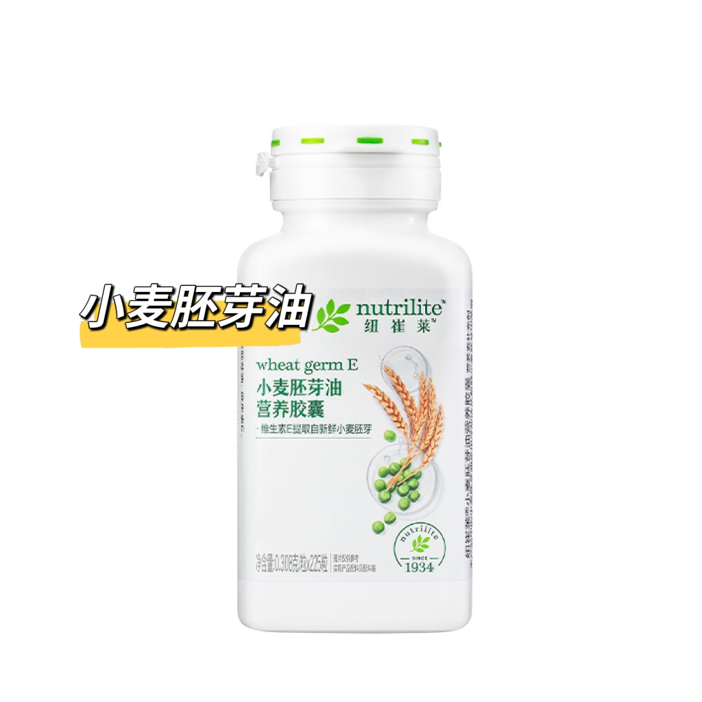 纽崔莱维E小麦胚芽油225粒 原装正品