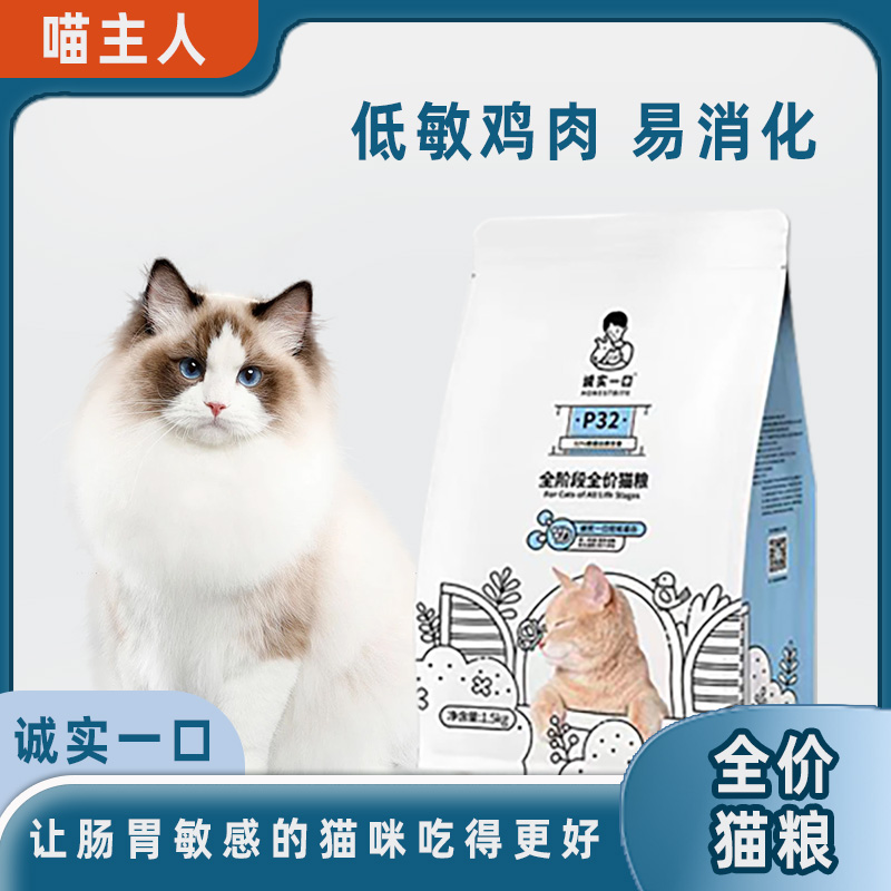 诚实一口p32猫粮成猫低敏通用幼猫全价猫粮全阶段增肥