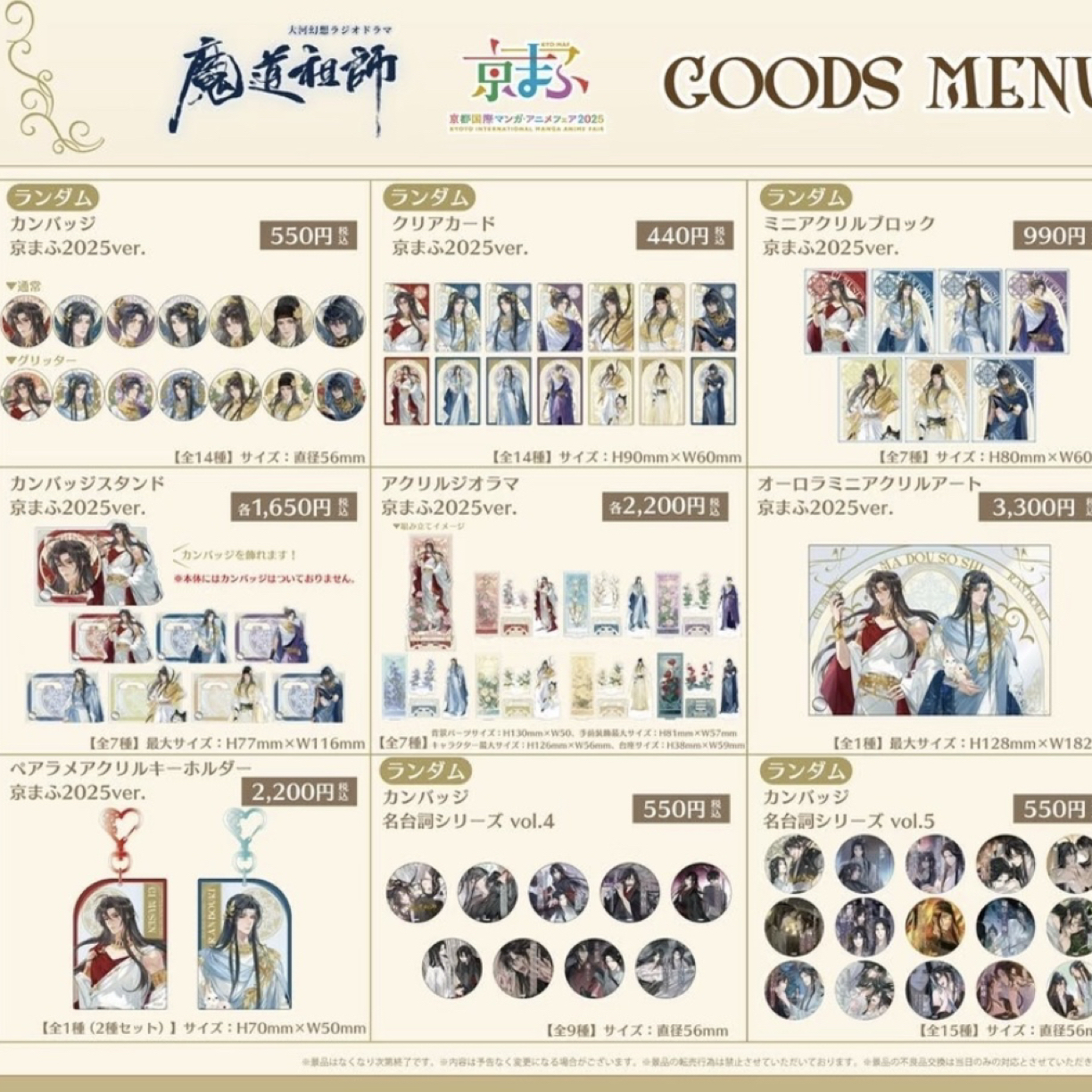 京都展魔道祖师希腊风吧唧透卡盲盒系列